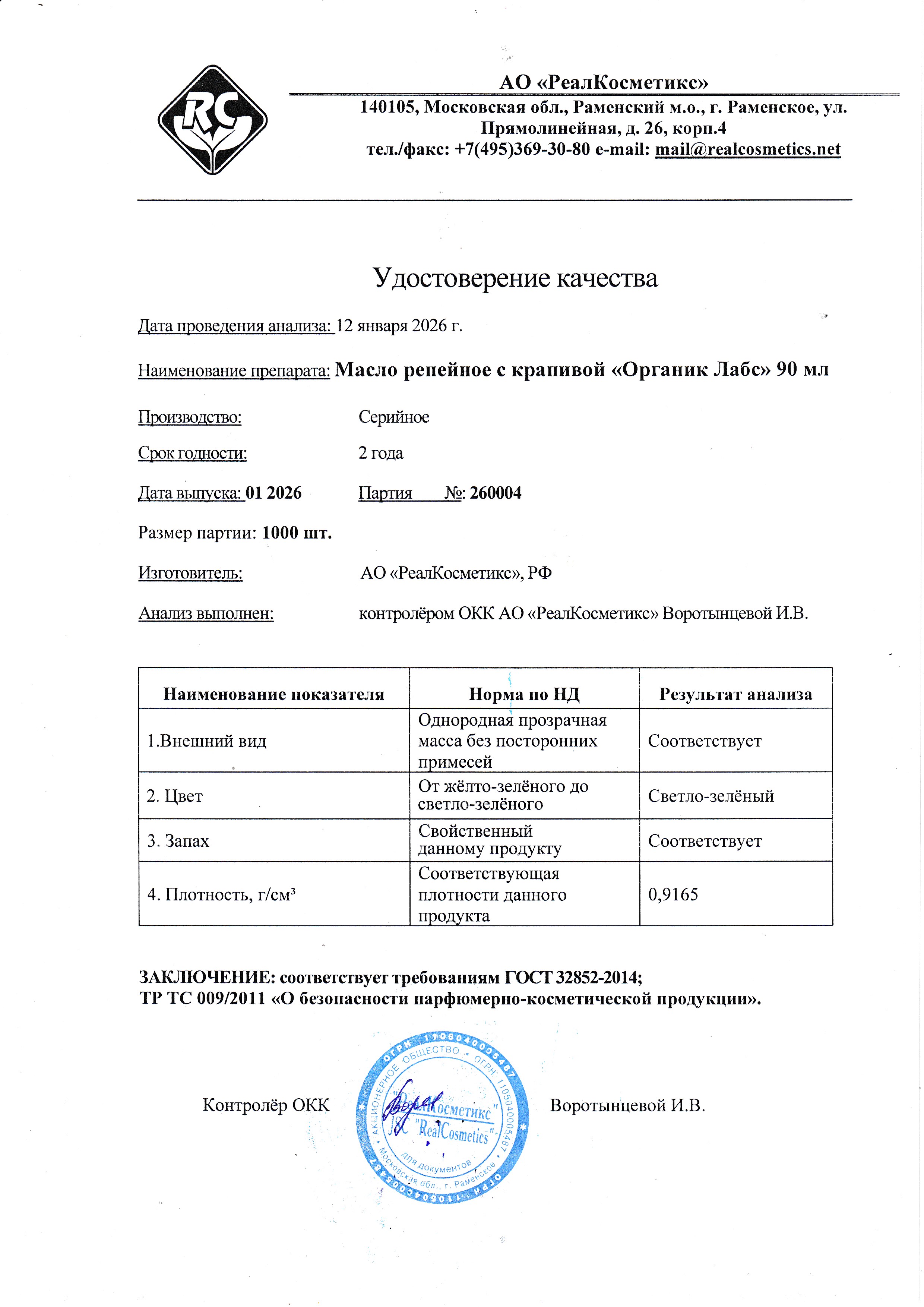 Паспорт №012026